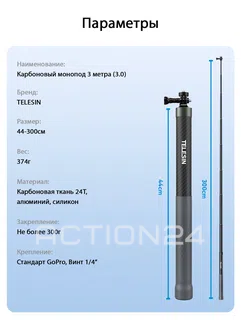 Карбоновый монопод Telesin 3 метра Carbon Fiber Selfie Stick (3.0) #15